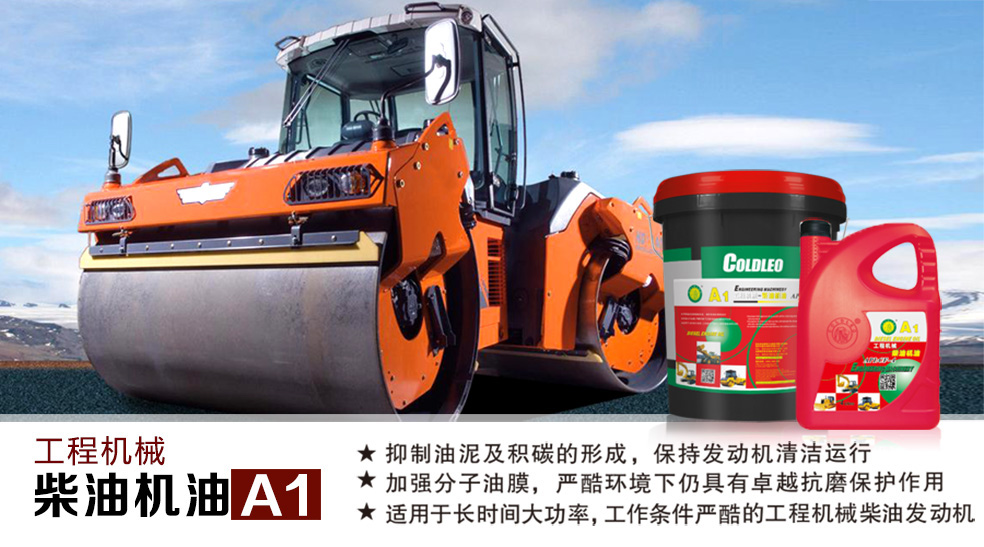 工程柴油机油A1.jpg