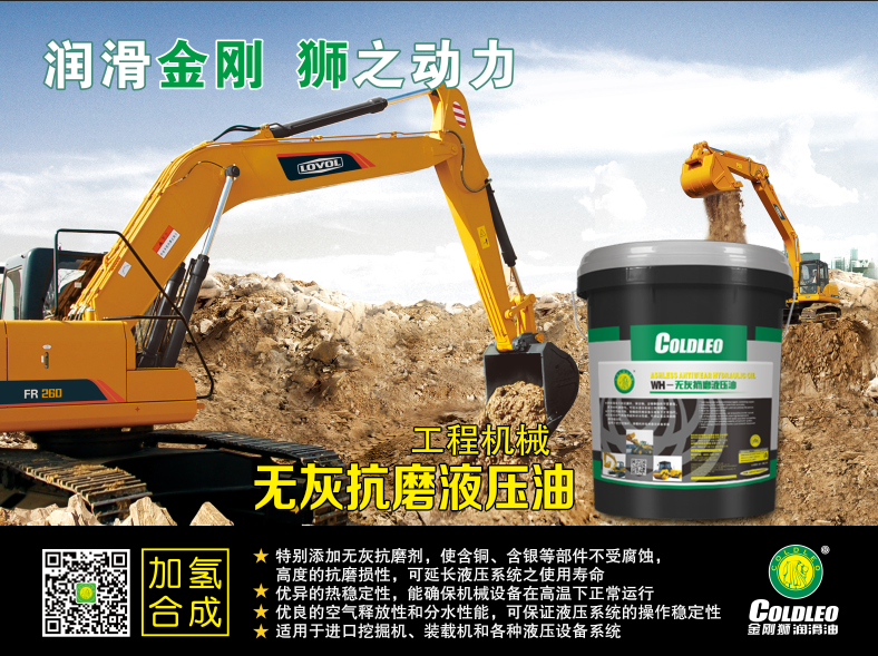 工程-无灰抗磨液压油.png