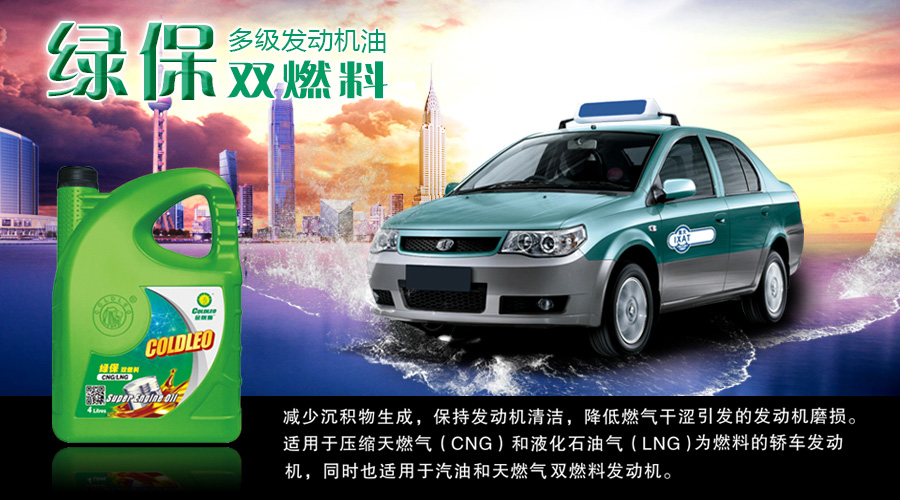 绿保双燃料机油.jpg